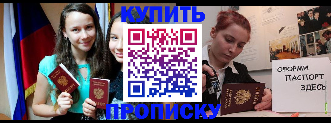 прописка штамп в Горячем Ключе