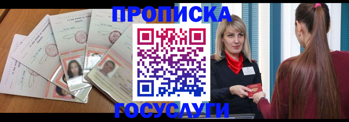 прописка для кредита в Горячем Ключе