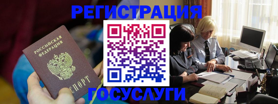 временная регистрация госуслуги в Горячем Ключе