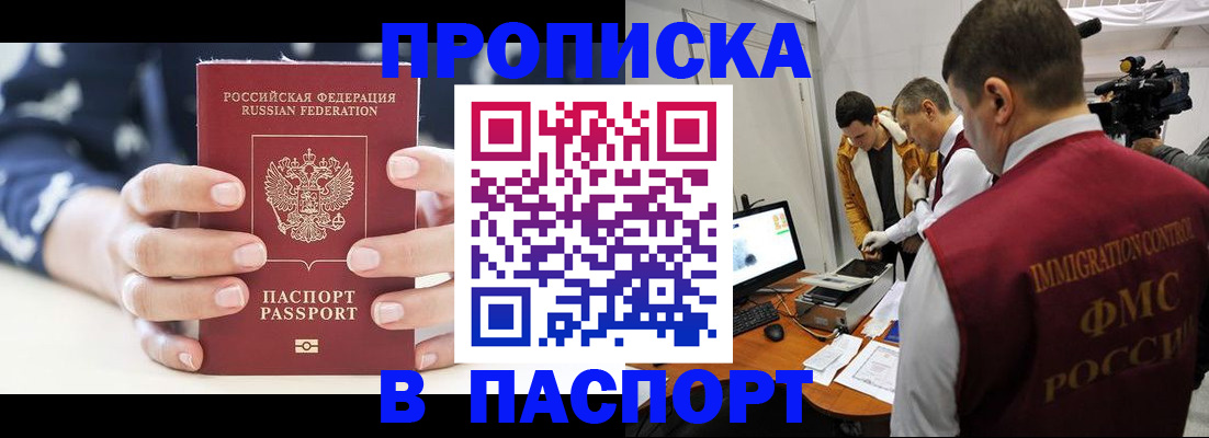 прописка в квартире в Горячем Ключе