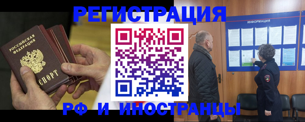 временная регистрация купить в Горячем Ключе