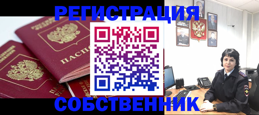 прописка иностранных граждан в Горячем Ключе