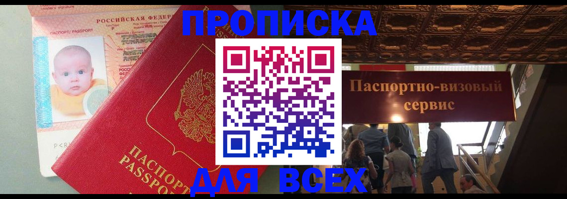 временная регистрация недорого в Горячем Ключе