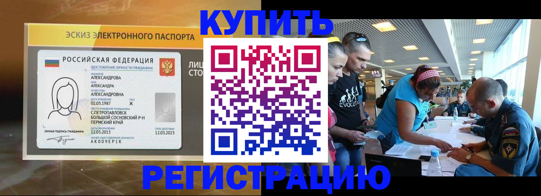 прописка для школы в Горячем Ключе