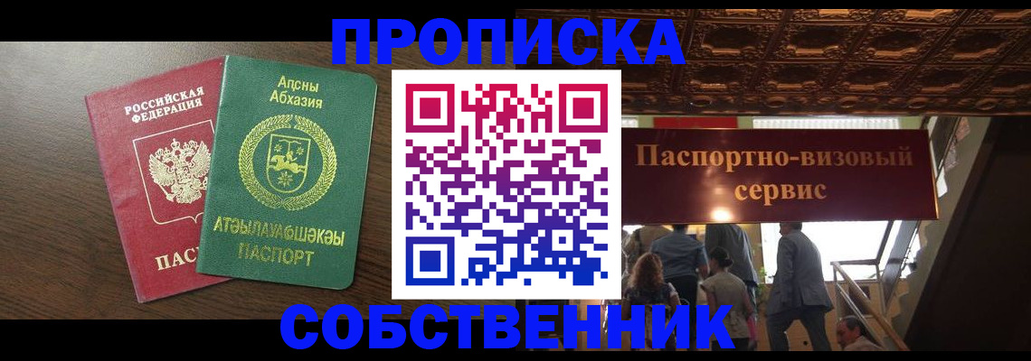 прописка штамп в Горячем Ключе